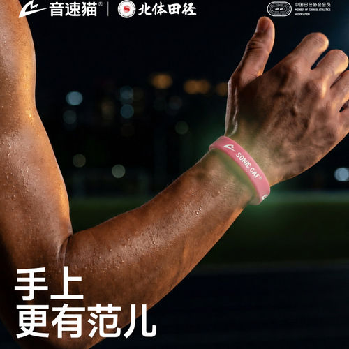 音速猫夜光手环运动跑步夜跑荧光篮球手环防水硅胶腕带学生配饰