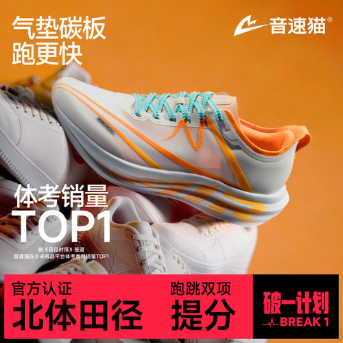 音速猫逆天3.5AIR跑步鞋省队款