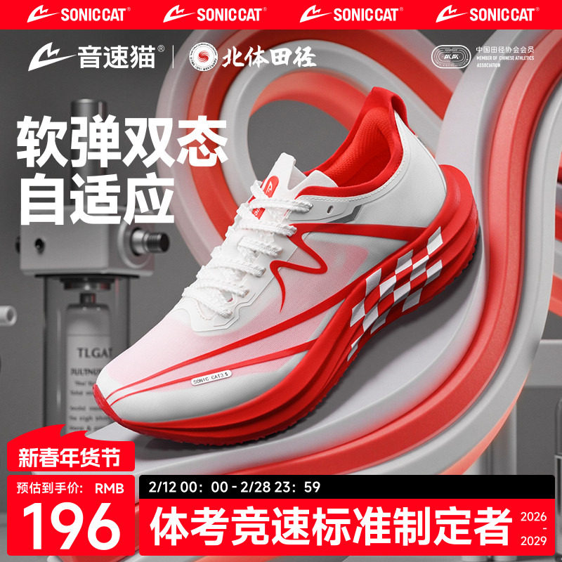 北体共研丨音速猫逆天3.5碳板跑鞋官方旗舰店田径运动跑步鞋