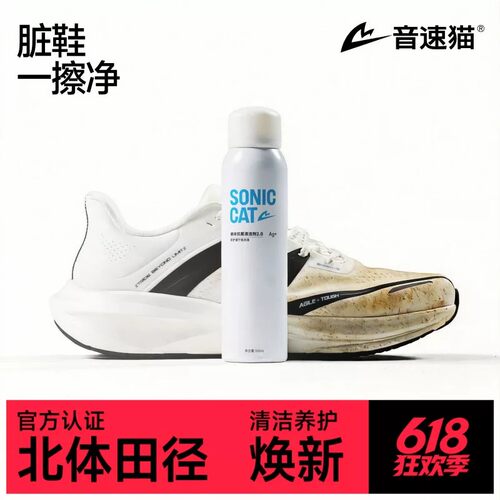 音速猫跑鞋清洁剂鞋子清洗喷雾