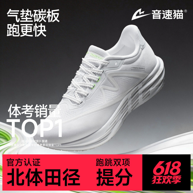 音速猫逆天3.5丨省队专供AIR加厚款AUTO-FIT体考运动专业跑步鞋