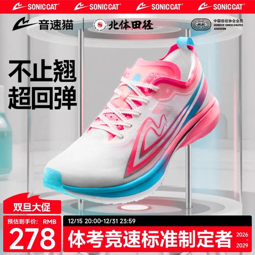 【冠军同款】音速猫觉醒跑鞋