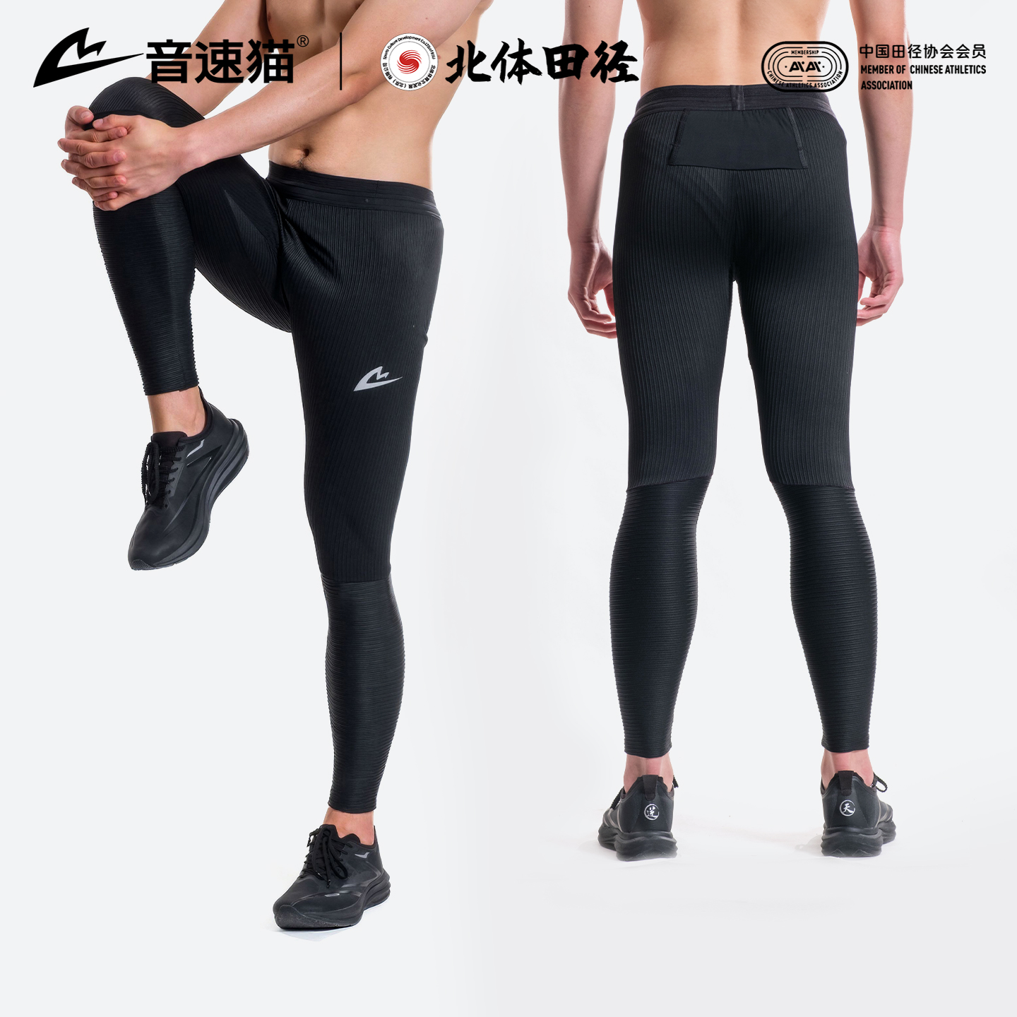 【北体共研】音速猫高弹紧身裤AUTO-FIT田径运动压缩裤训练长裤