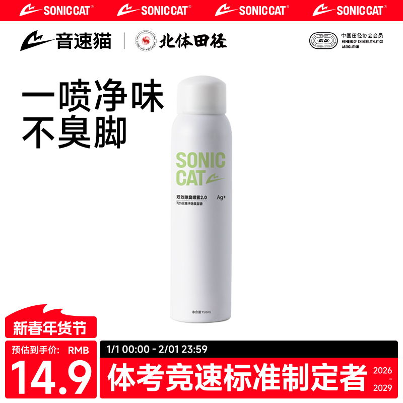 【北体共研】音速猫逆天3鞋子除臭剂喷雾鞋袜柜杀菌去异味脚气,运动/瑜伽/健身/球迷用品,其它运动用品,淘宝优惠券,粉丝福利购,淘宝优惠卷