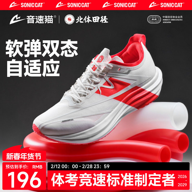 北体共研丨音速猫逆天3.5跑鞋三周年碳板运动跑步鞋训练鞋男女