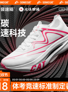 音速猫上瘾丨省队专供跑鞋双碳板TPEE专业马拉松跑步鞋竞速鞋