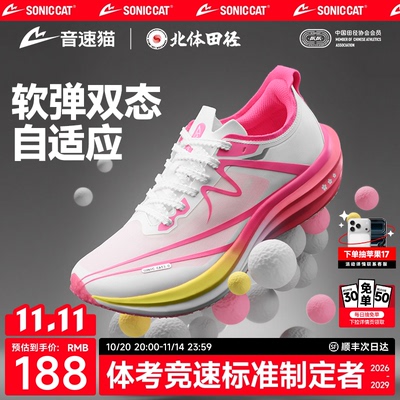 【北体共研】音速猫逆天3.0碳板跑鞋官方旗舰店体考体测跑步鞋