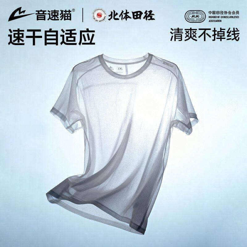 【北体共研】音速猫速干短袖AUTO-FIT男女田径跑步T恤运动训练服,运动服/休闲服装,运动T恤,淘宝优惠券,粉丝福利购,淘宝优惠卷