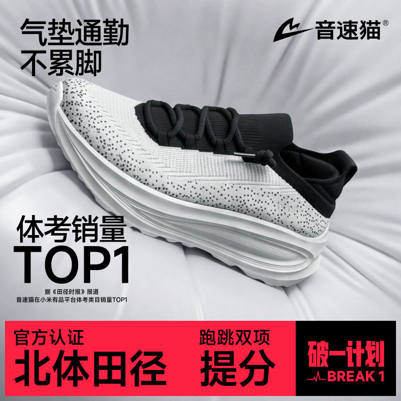 北体共研丨音速猫摇篮通勤轻便运动跑步户外防滑厚底跑步鞋运动鞋