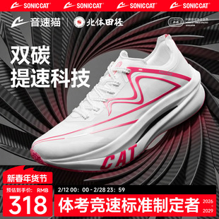 北体共研丨音速猫上瘾跑鞋双碳板TPEE专业马拉松跑步鞋竞速鞋