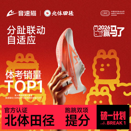 音速猫觉醒2.0 | 省队专供碳板气垫跑鞋官方旗舰店体考训练跑步鞋