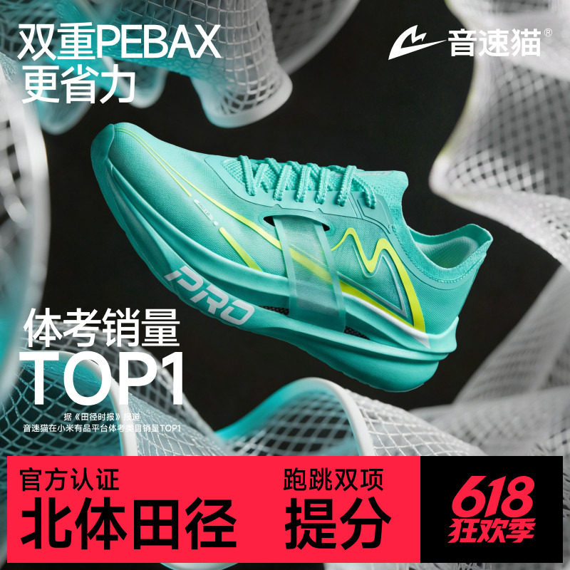 音速猫上瘾PRO | 省队专供跑鞋体测专业运动双碳板竞速轻便跑步鞋