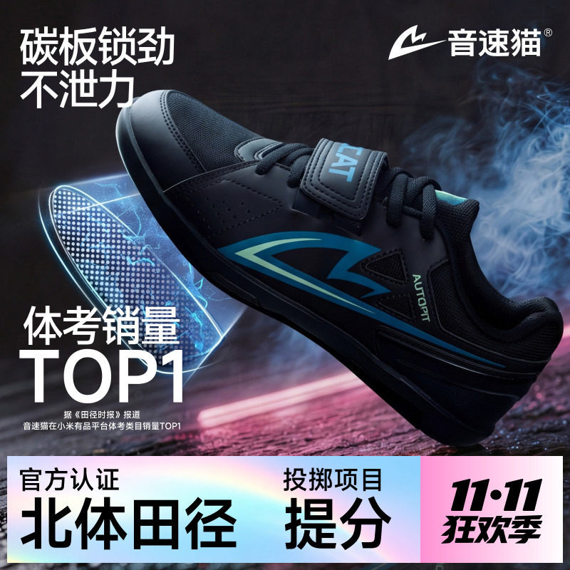 音速猫爆发2.0投掷鞋丨省队专供铁饼铅球链垒球田径专用比赛鞋