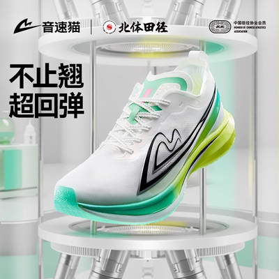 【冠军同款】音速猫觉醒碳板跑鞋