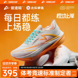 北体共研丨音速猫上瘾Pro跑鞋双碳板竞速跑步鞋马拉松运动鞋