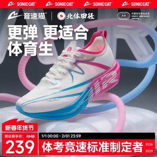 【北体共研】音速猫逆天3.0air碳板气垫运动鞋官方旗舰店跑步鞋