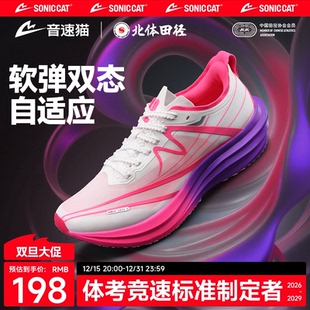 【北体共研】音速猫逆天3.0碳板跑鞋官方旗舰店体考体测跑步鞋
