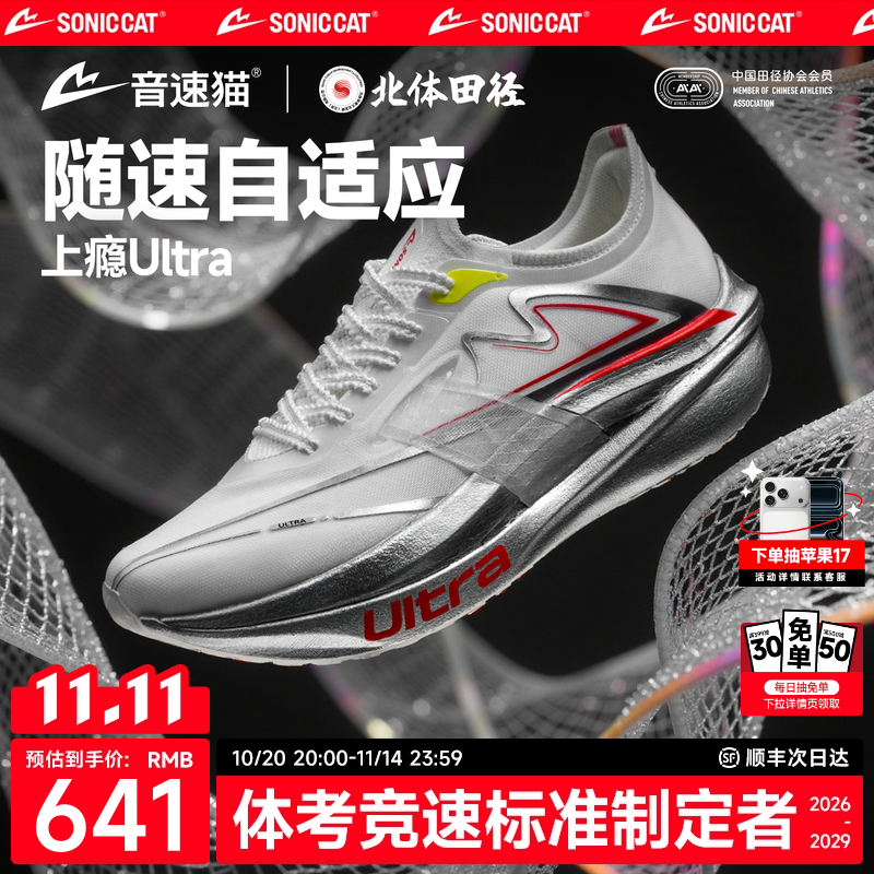 音速猫上瘾Ultra双碳板跑鞋