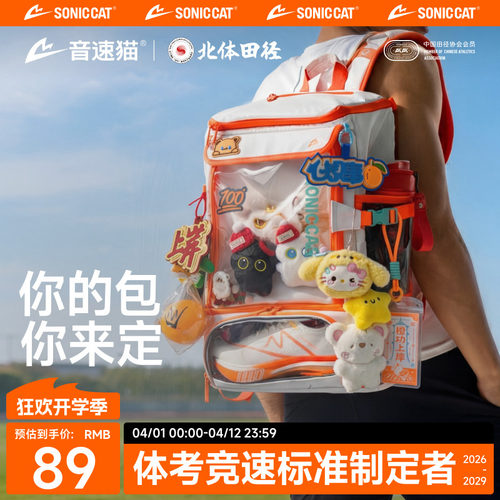 北体共研丨音速猫全能书包痛包AUTO-FIT大容量背包初高中生双肩