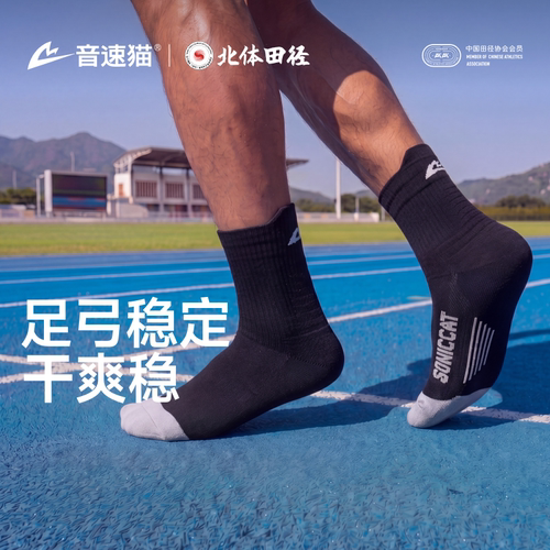 北体共研丨音速猫上岸袜2AUTO-FIT跑步支撑透气中筒体考专用袜