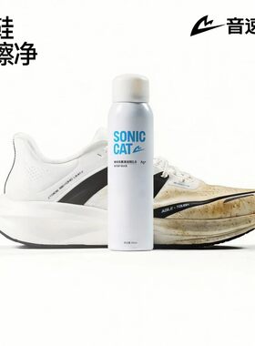 音速猫跑鞋清洁剂鞋子清洗喷雾