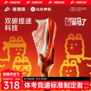 北体共研丨音速猫上瘾跑鞋双碳板TPEE专业马拉松跑步鞋竞速鞋
