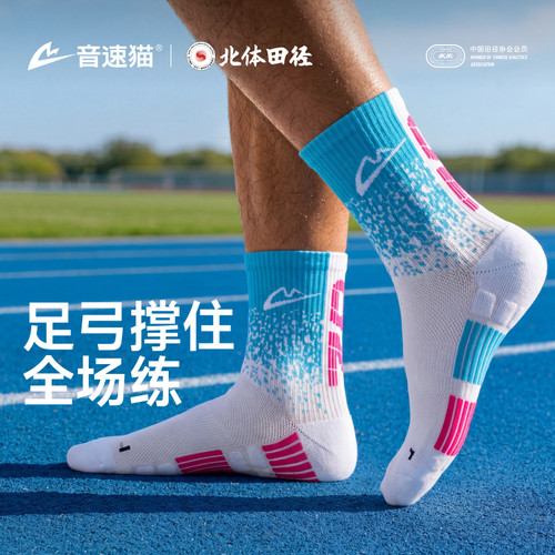 北体共研丨音速猫全能袜2.0AUTO-FIT支撑跑步袜透气吸汗中筒袜