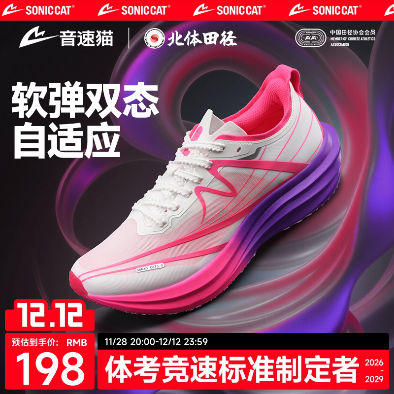 【冠军同款】音速猫逆天3.0