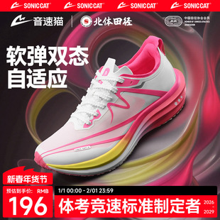 【北体共研】音速猫逆天3.5碳板跑步鞋田径体考体测竞速运动跑鞋