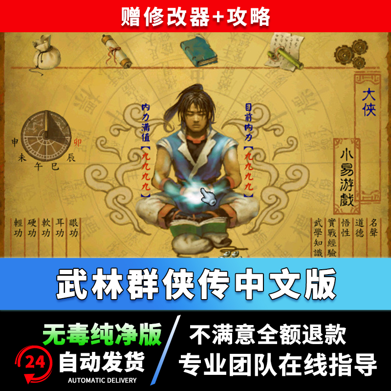 武林群侠传完整中文版 PC电脑单机武侠养成类游戏WIN7/10送修改器 电玩/配件/游戏/攻略 STEAM 原图主图