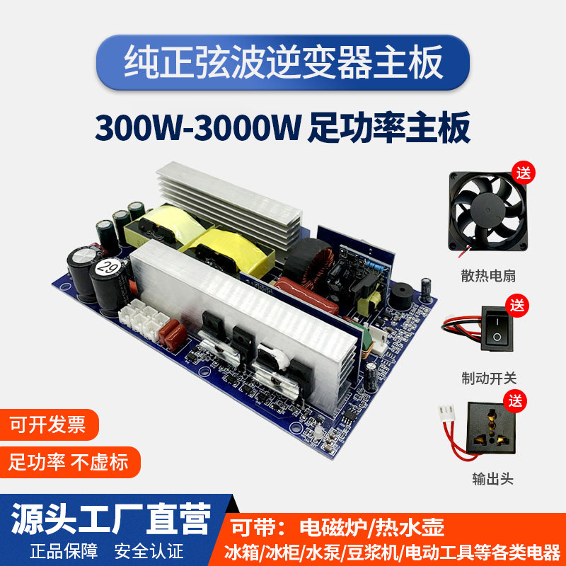 纯正弦波逆变器模块12V24V48V转220V大功率车载家用转换器主板