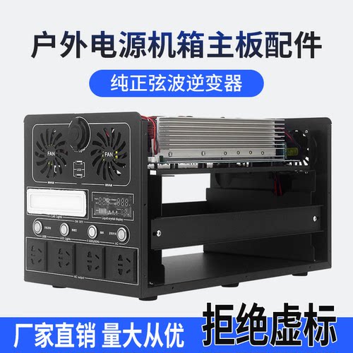 户外电源套件DIY组装配件