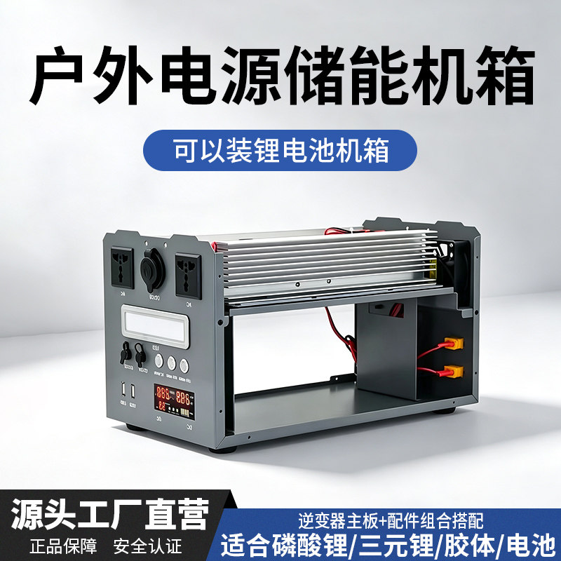 可装锂电池储能机箱逆变器外壳