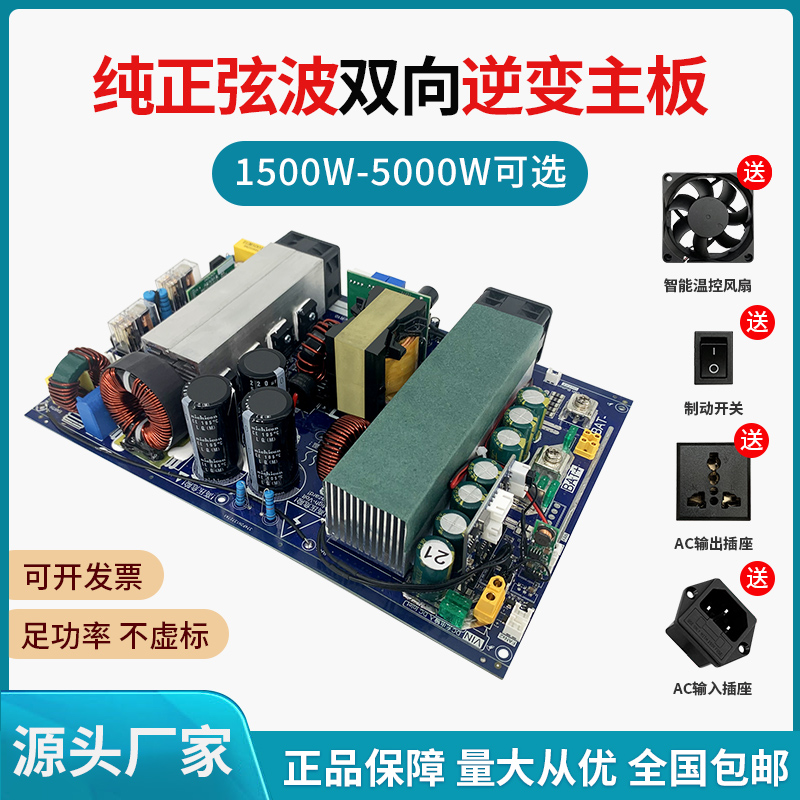 纯正弦波双向逆变1500W主板12V24V48转220V充放一体ups模块转换器