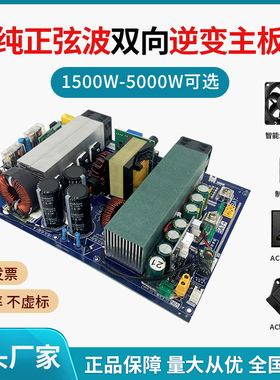 纯正弦波双向逆变1500W主板12V24V48转220V充放一体ups模块转换器