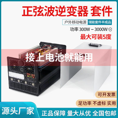 DIY户外电源组装套件12V转220V