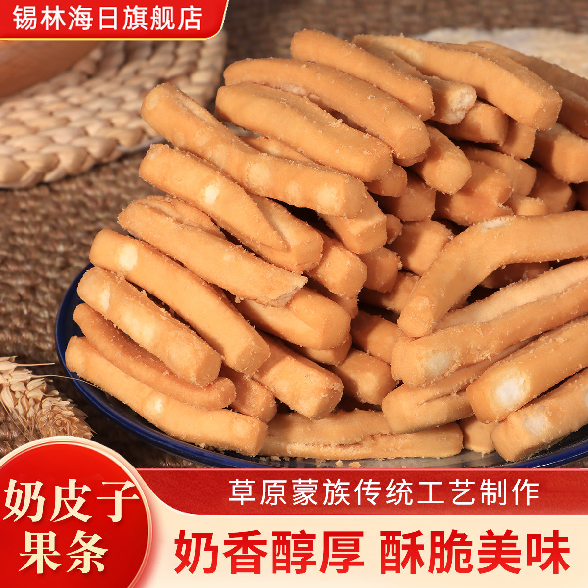 内蒙古特产黄油果条奶皮子果条果丁蒙古果子酥脆零食小吃内蒙美食