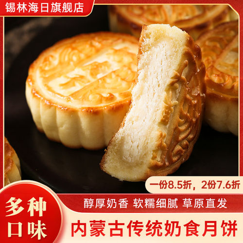 奶皮子月饼内蒙古特产奶豆腐芝士