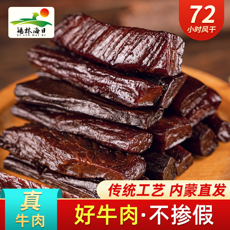 锡林海日碳烤牛肉干内蒙古特产手撕牛肉干风干肉条休闲零食250g