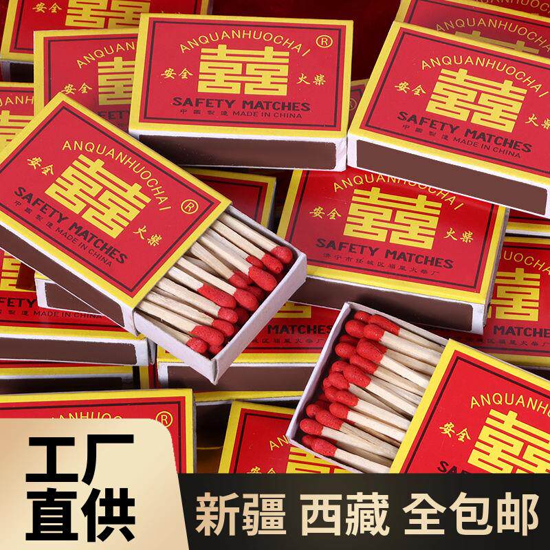 新疆西藏包邮双喜火柴老式怀旧复火柴
