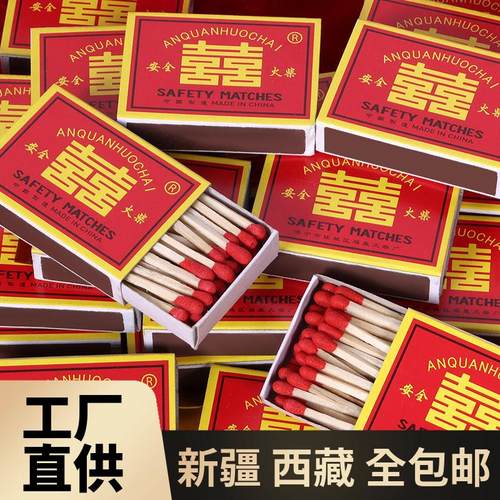 新疆西藏包邮双喜火柴老式怀旧复古火柴洋火手工结婚安全香薰户外