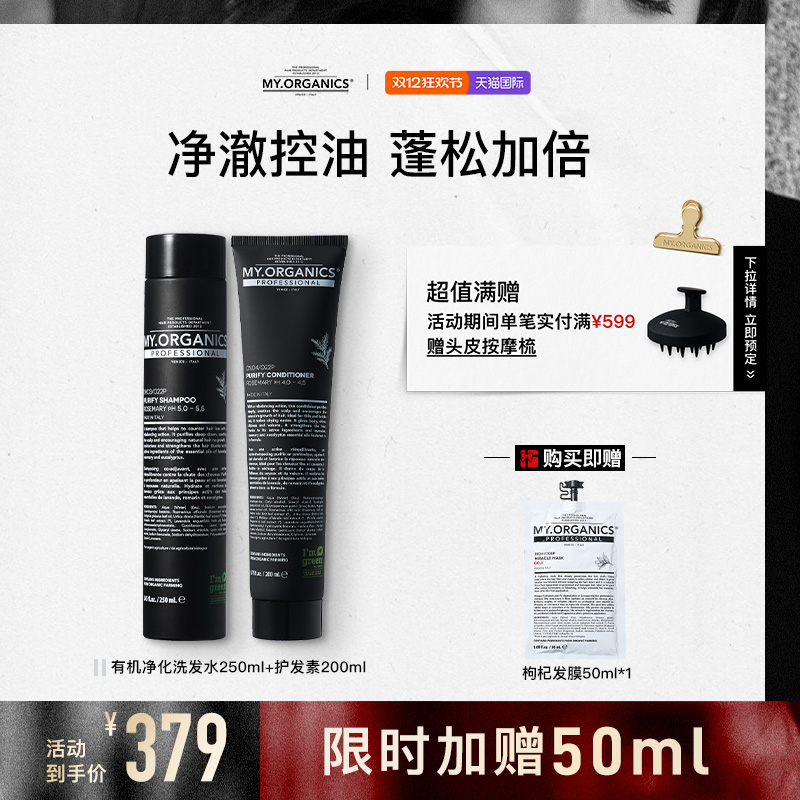 my.organics控油蓬松洗护发套装