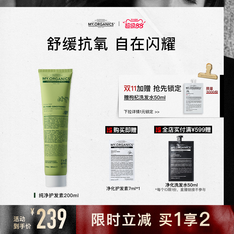 myorganics有机纯净护发素修护顺滑舒缓头皮抗氧保湿亮泽滋养发丝