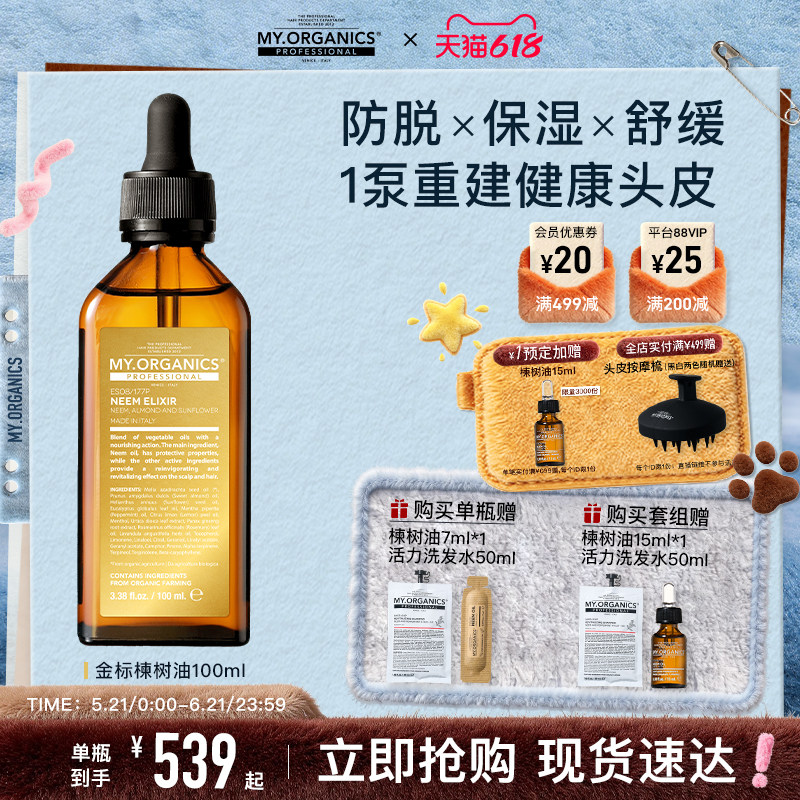 【618抢现货】myorganics有机金标活力楝树油防脱固发头皮精华