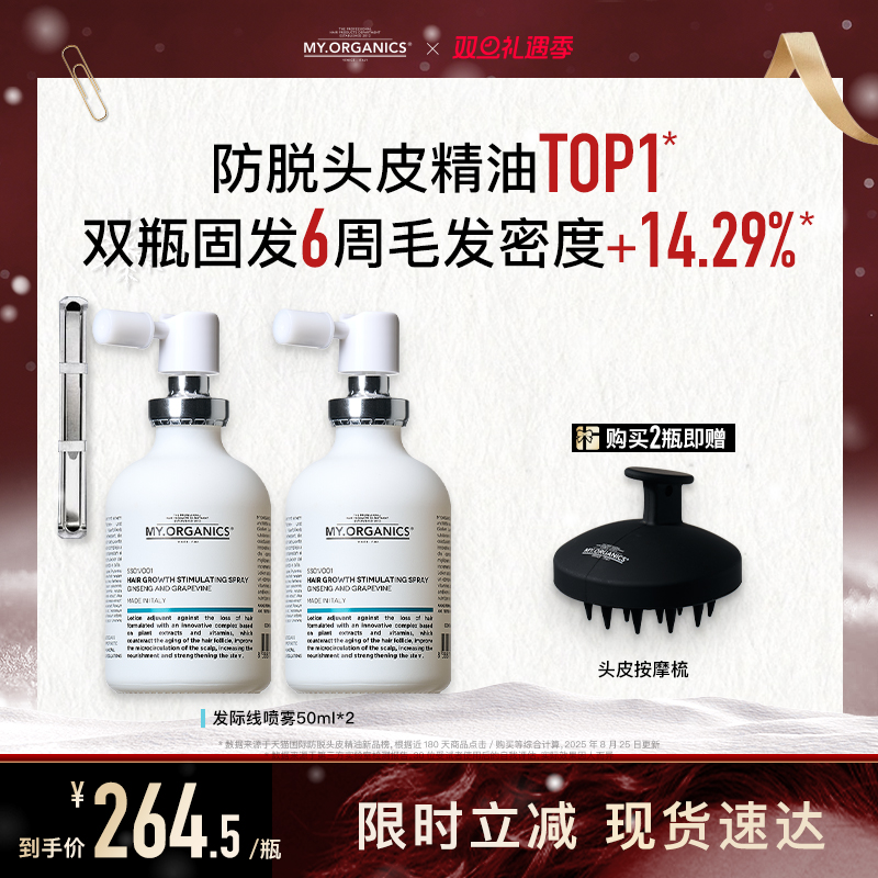 myorganics活力密发喷雾