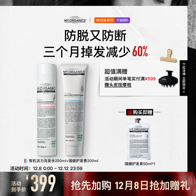 my.organics防脱固发滋养头皮