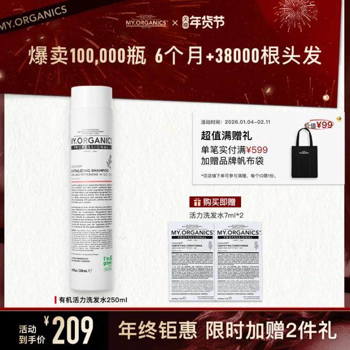 myorganics有机防脱活力洗发水苦楝树油稳固发根强韧滋养修护头皮