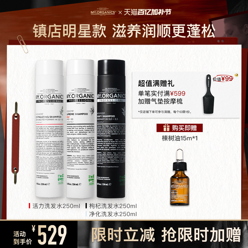 myorganics有机活力净化枸杞洗发水防脱固发控油蓬松丰盈滋养头皮
