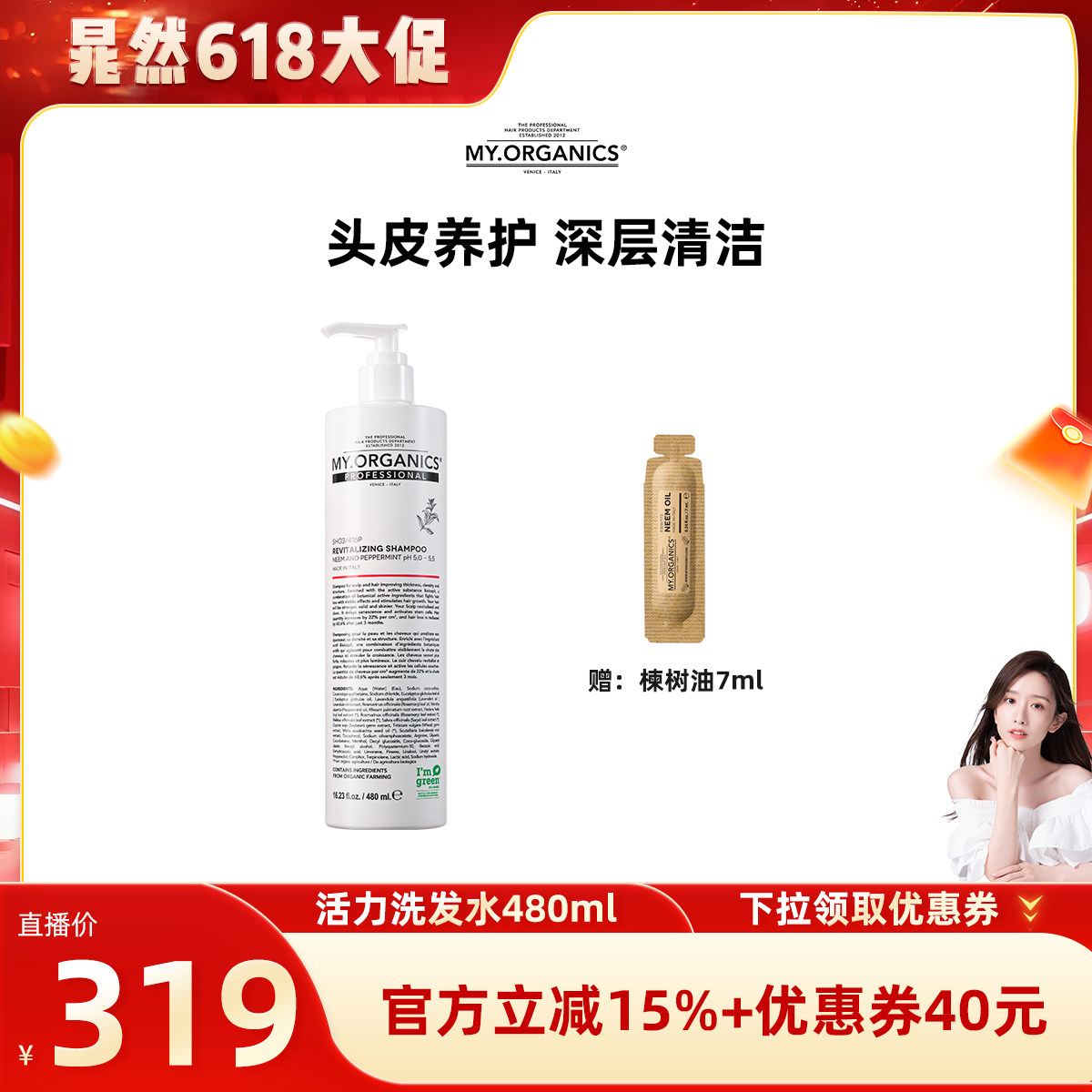 【晁然推荐】myorganics有机活力洗发水480ml