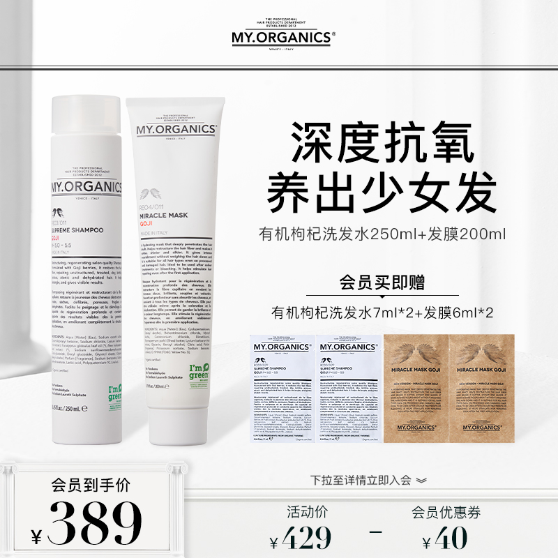 myorganics有机枸杞洗发水发膜套装450ml焕活抗氧改善毛躁分叉